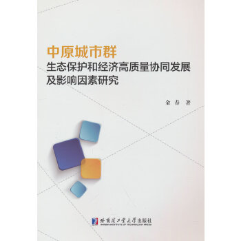  ��ԭ����Ⱥ���B(t��i)���o(h��)�ͽ�(j��ng)��(j��)���|(zh��)���f(xi��)ͬ�l(f��)չ��Ӱ������о�