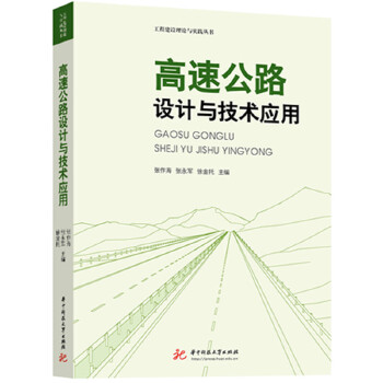  ���ٹ�·�O(sh��)Ӌ(j��)�c���g(sh��)��(y��ng)��