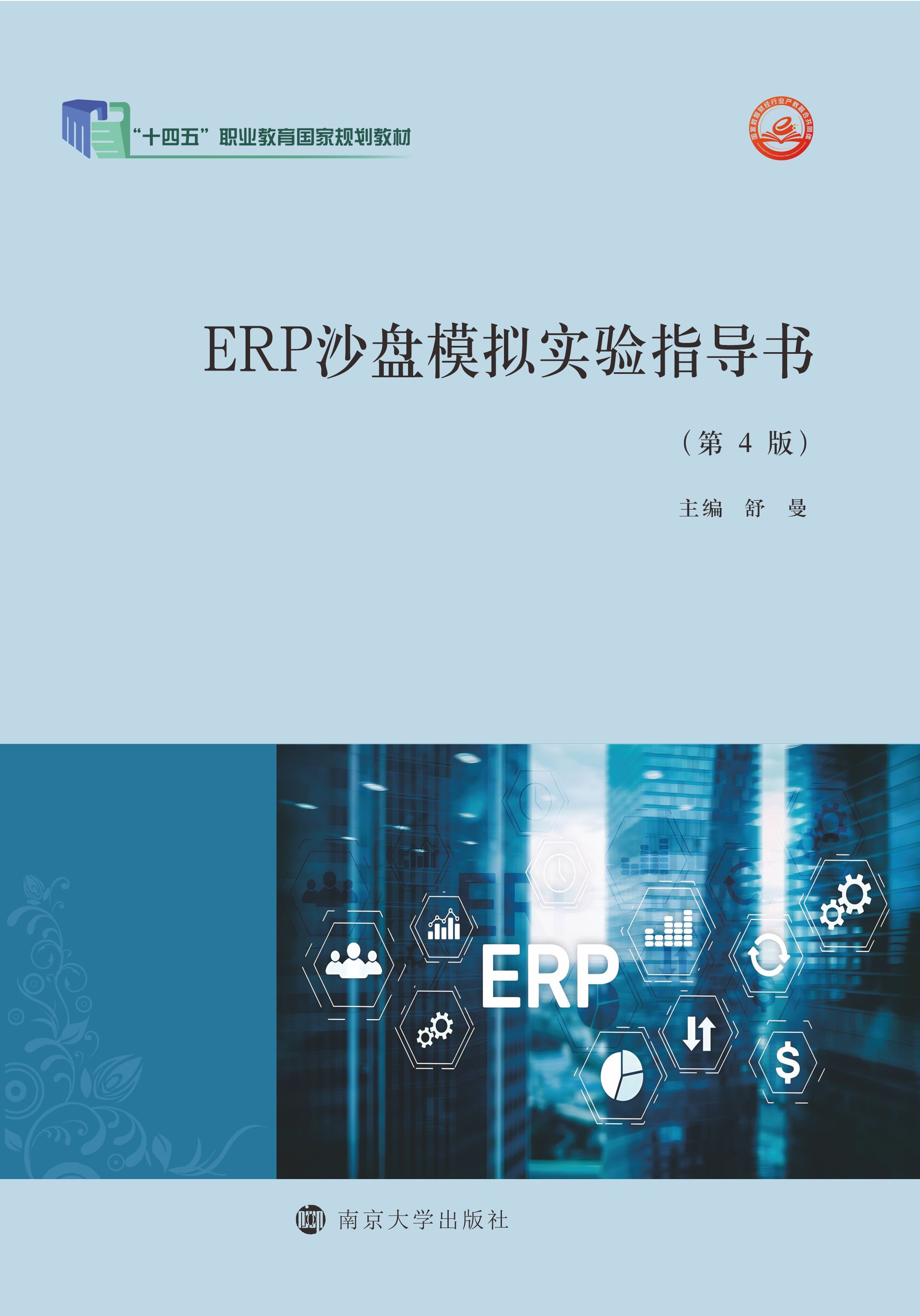 ERPɳ�Pģ�M��(sh��)�(y��n)ָ��(d��o)��