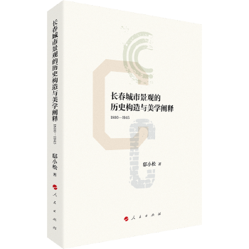  �L(zh��ng)�����о��^�Ěvʷ��(g��u)���c���W(xu��)�Uጣ�1800��1945��