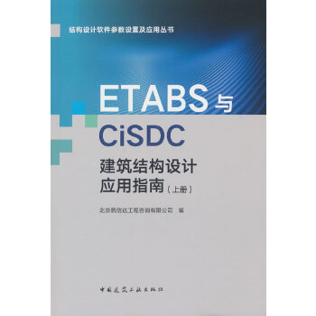  ETABS�cCiSDC�����Y(ji��)��(g��u)�O(sh��)Ӌ����ָ�ϣ��σԣ�