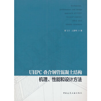  UHPC�B��䓹ܻ������Y(ji��)��(g��u)�C�������ܺ��O(sh��)Ӌ����