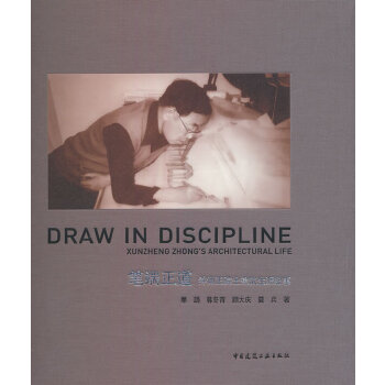  �P������ �Ӗ(x��n)��Ժʿ�������ļo(j��)��Draw In Discipline Xunzheng Zhong's Architec