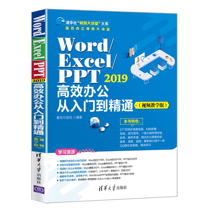 Word/Excel/PPT 2019��Ч�k�������T(m��n)����ͨ��ҕ�l�̌W(xu��)�棩