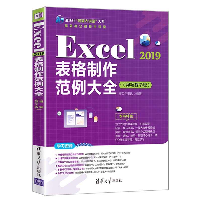 Excel 2019��������������ȫ��ҕ�l�̌W�棩