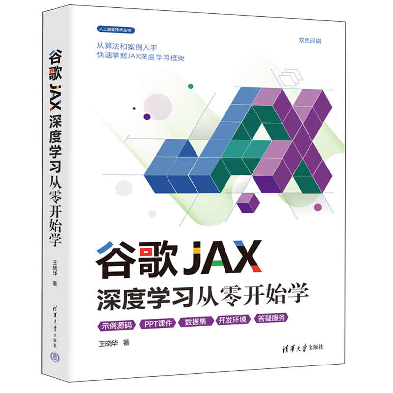 �ȸ�JAX��ȌW(xu��)��(x��)�����_(k��i)ʼ�W(xu��)