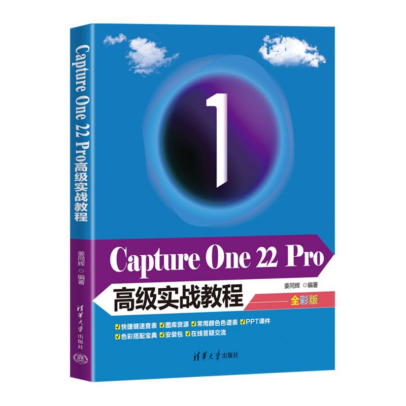 Capture One 22 Pro�߼���(sh��)��(zh��n)�̳�