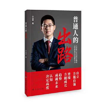  ��ͨ�˵ĳ�·