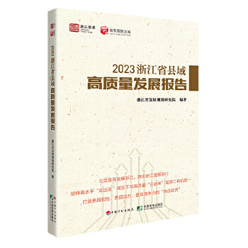  2023�㽭ʡ�h����|(zh��)���l(f��)չ��(b��o)��