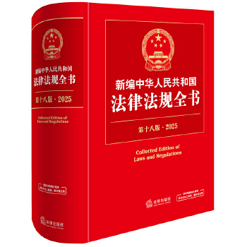  �¾����A���񹲺͇�(gu��)���ɷ�Ҏ(gu��)ȫ��(sh��)����18�桤2025��