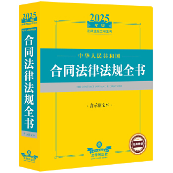  2025�����A���񹲺͇�(gu��)��ͬ���ɷ�Ҏ(gu��)ȫ��(sh��)����ʾ���ı�