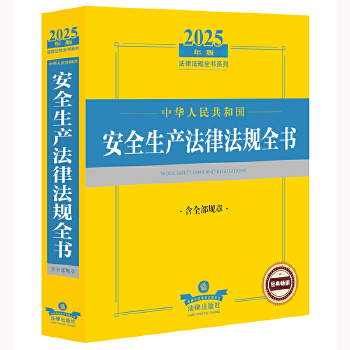  2025�����A���񹲺͇�(gu��)��ȫ���a(ch��n)���ɷ�Ҏ(gu��)ȫ��(sh��)����ȫ��Ҏ(gu��)��