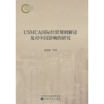  USMCA���H��(j��ng)�Q(m��o)Ҏ(gu��)�t���x�����Ї�Ӱ푵��о�