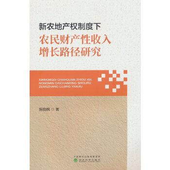  ���r(n��ng)�خa(ch��n)��(qu��n)�ƶ����r(n��ng)��ؔ(c��i)�a(ch��n)���������L(zh��ng)·���о�