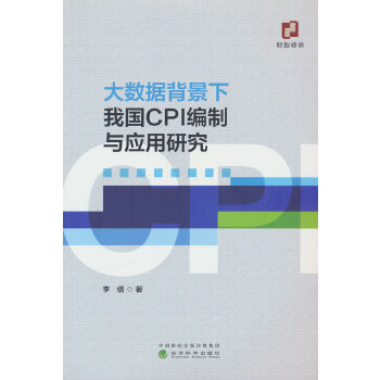  ��(sh��)��(j��)�������҇�CPI�����c�����о�