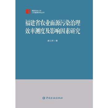  ����ʡ�r(n��ng)�I(y��)��Դ��Ⱦ����Ч�ʜy(c��)�ȼ�Ӱ������о�