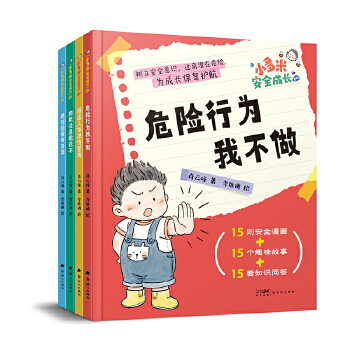  ��С���װ�ȫ���L(zh��ng)��ϵ�� 4��(c��)���b ȫ�渲�w��ȫ���}��ȫ��λ��Q��ͯ���L(zh��ng)��ȫʹ�c(di��n)