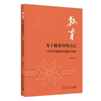  ��456N���^(q��)��̎��l(f��)չģʽ�о�