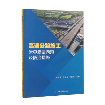  ���ٹ�·ʩ����Ҋ(ji��n)�|(zh��)����(w��n)�}�����δ�ʩ