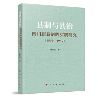 �h���c�h�Σ��Ĵ��¿h�ƵČ��`�о���1939-1949��