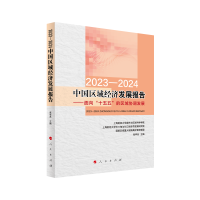 2023-2024�Ї�(gu��)�^(q��)��(j��ng)��(j��)�l(f��)չ��(b��o)�棺����ʮ���塱�ą^(q��)��f(xi��)�{(di��o)�l(f��)չ