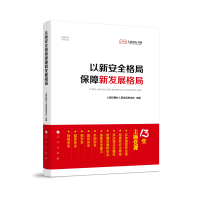 ���°�ȫ��ֱ����°l(f��)չ���