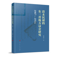 ��ĩ����Ė|��ʡ�ط��h��(hu��)�о���1907��1914��