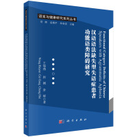 Functional Category Deficits of Chinese Speakers with Agrammatic Aphasia �h�Z(y��)�Z(y��)��ȱʧ��ʧ�Z(y��)�Y���߹����Z(y��)��ϵK�о�