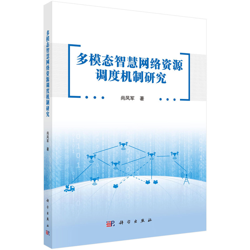 ��ģ�B(t��i)�ǻ۾W(w��ng)�j(lu��)�YԴ�{(di��o)�șC(j��)���о�9787030804303�ƌW(xu��)������