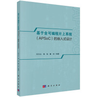 ����ȫ�ɾ���Ƭ��ϵ�y(t��ng)��APSoC����Ƕ��ʽ�O(sh��)Ӌ(j��)