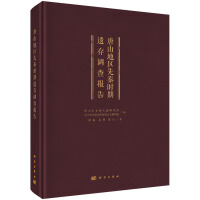 唐山地區(qū)先秦時(shí)期遺存調(diào)查報(bào)告