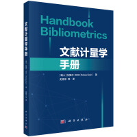 �īI(xi��n)Ӌ(j��)���W(xu��)�փ�(c��)��Handbook Bibliometrics��