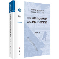 �Ї�(gu��)���y(t��ng)��(j��ng)��(j��)˼��Ěvʷ��λ�c�F(xi��n)���r(ji��)ֵ