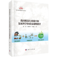 �҇�ú̿�ИI(y��)̼�кͰl(f��)չ�ƌW(xu��)�wϵ����(zh��n)��·��