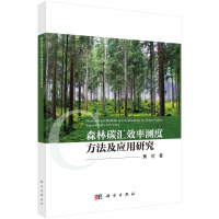 ɭ��̼�RЧ�ʜy�ȷ�������(y��ng)���о�