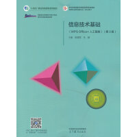 ��Ϣ���g(sh��)���A(ch��)(WPS Office+�˹�����)(��3��)