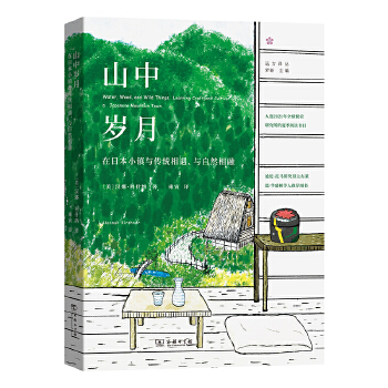  ɽ�Кq�£����ձ�С�(zh��n)�c���y(t��ng)�������c��Ȼ����