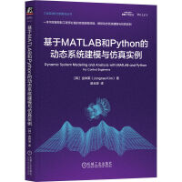 ����MATLAB��Python�ĄӑB(t��i)ϵ�y(t��ng)��ģ�c���挍��