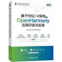 ����RISC-V�ܘ���OpenHarmony�����_�l(f��)�c���` ���� �O�c�� �ڴ��� �Y�W��