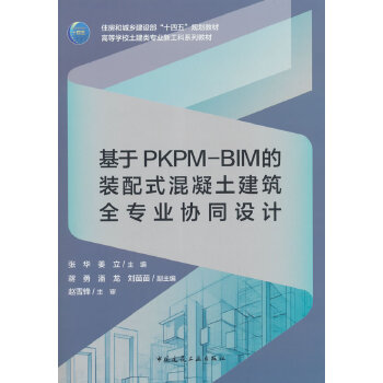  ����PKPM-BIM���b��ʽ����������ȫ���I(y��)�f(xi��)ͬ�O(sh��)Ӌ