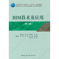 BIM���g(sh��)����(y��ng)�ã��ڶ��棩