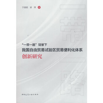  ��һ��һ·���������҇������Q(m��o)��ԇ�^(q��)�Q(m��o)�ױ������wϵ��(chu��ng)���о�