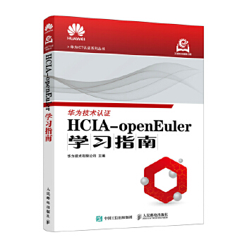  HCIA-openEuler�W(xu��)��(x��)ָ��
