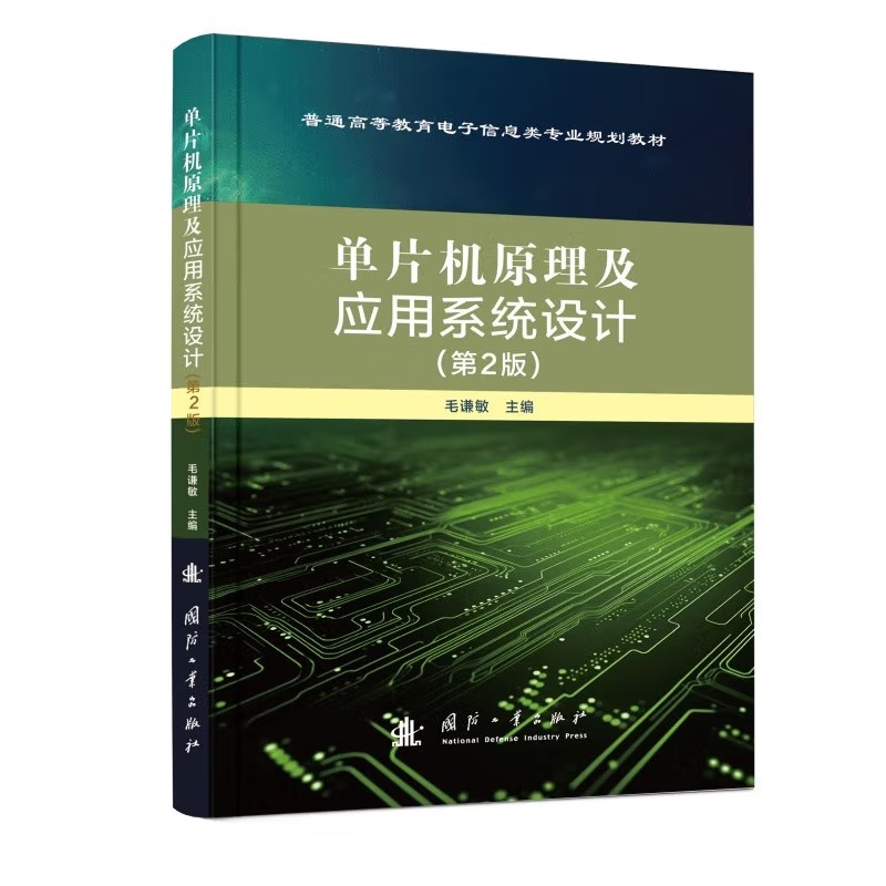  ��Ƭ�C(j��)ԭ������(y��ng)��ϵ�y(t��ng)�O(sh��)Ӌ(j��)����2�棩