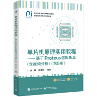 ��Ƭ�Cԭ�팍�ý̡̳�������Proteus̓�M���棨��ҕ�l����������5�棩