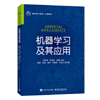 機器學習及其應用