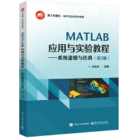 MATLAB��(y��ng)���c���̡̳���ϵ�y(t��ng)��ģ�c���棨��5�棩