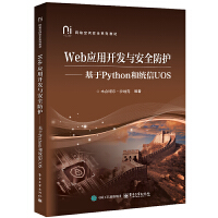 Web��(y��ng)���_�l(f��)�c��ȫ���o��������Python�ͽy(t��ng)��UOS