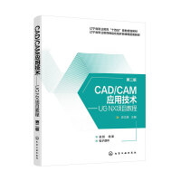 CAD/CAM���ü��g(sh��)����UG NX�Ŀ�̳�(ʷ����)���ڶ��棩