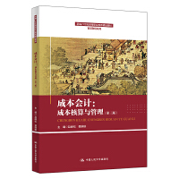 �ɱ���Ӌ(j��)���ɱ������c�����������棩���¾�21���o(j��)�ߵ��I(y��)������Ʒ�̲ġ��ǻ�ؔ(c��i)��(j��ng)ϵ�У�